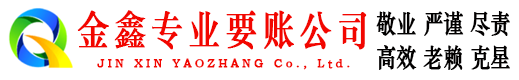 于洪金鑫清债公司